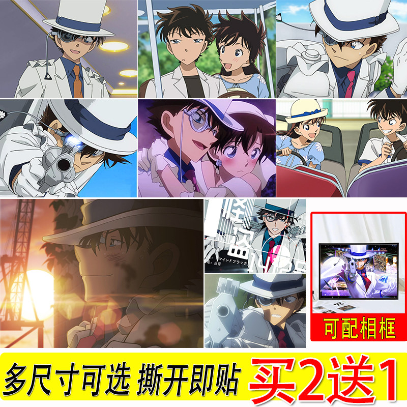 怪盗基德海报房间大尺寸自粘壁纸墙上贴画寝室墙贴挂画动漫周边