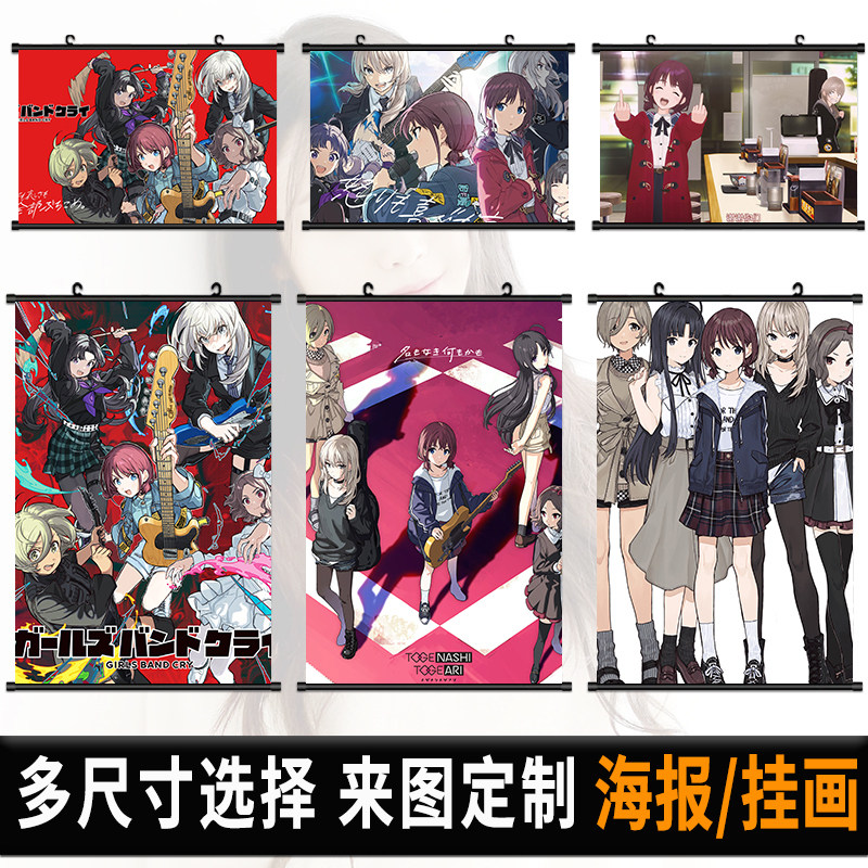 哭泣少女乐队海报挂画二次元动漫壁纸墙上布画挂布卷轴装饰画定制
