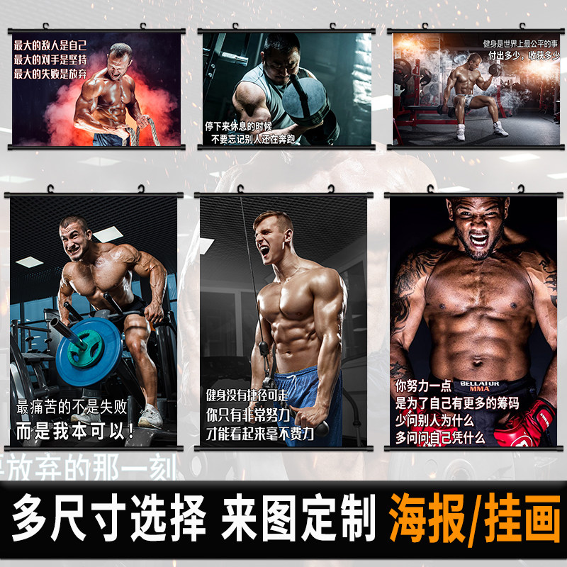 励志健身海报挂画房间练体自律壁纸寝室墙上布画挂布卷轴装饰画