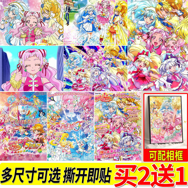 拥抱光之美少女海报动漫周边大尺寸自粘壁纸房间贴画寝室墙贴挂画