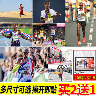 法拉赫海报马拉松明星大尺寸房间自粘壁纸墙上贴画寝室墙贴挂画