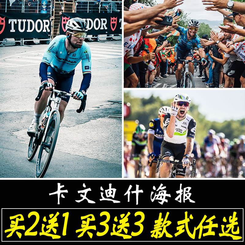卡文迪什海报贴画公路自行车贴纸房间床头装饰画背胶墙贴定制壁纸图片