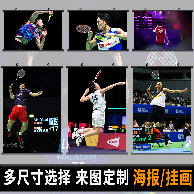 羽毛球明星集合海报挂画李宗伟桃田李梓嘉陶菲克自贴壁纸墙上挂布