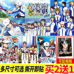 网球王子海报动漫周边大尺寸自粘壁纸房间墙上贴画寝室墙贴挂画