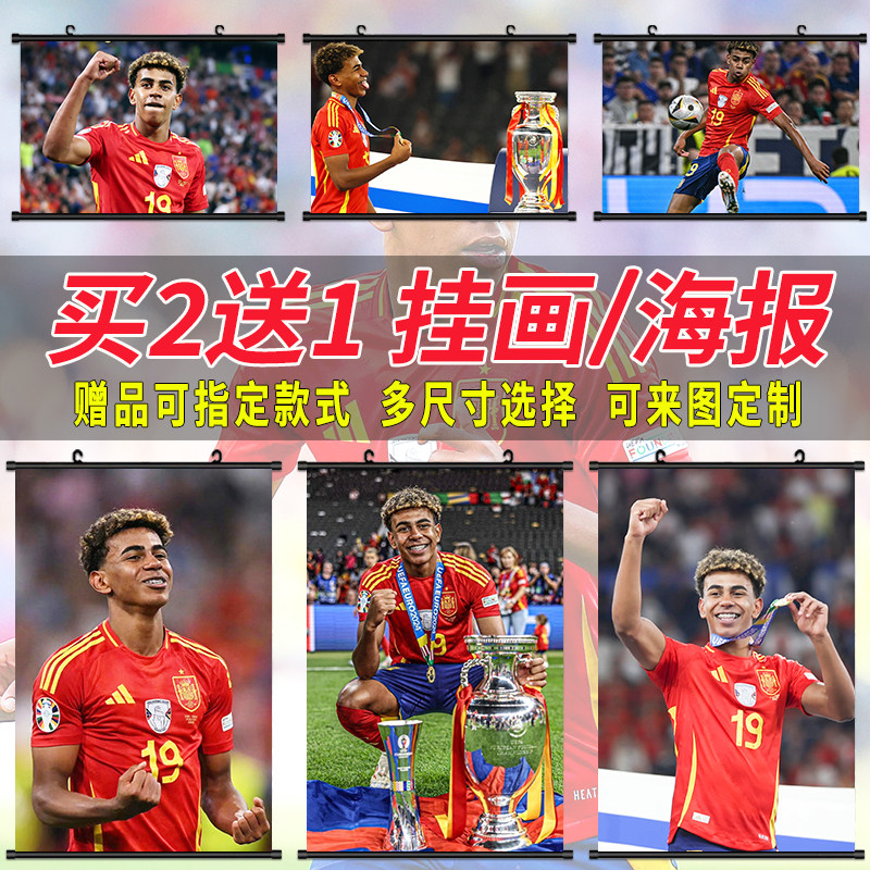 亚马尔海报挂画巴萨足球明星自粘壁纸墙贴宿舍挂布卷轴卧室装饰画