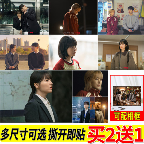 韩剧未知的首尔海报朴宝英大尺寸自粘壁纸房间贴画寝室墙贴挂画