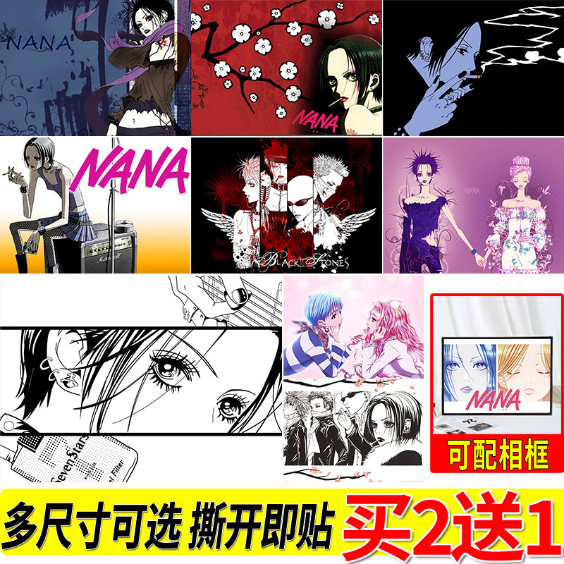 娜娜海报日系动漫周边房间大尺寸自粘壁纸贴画寝室墙上墙贴挂画