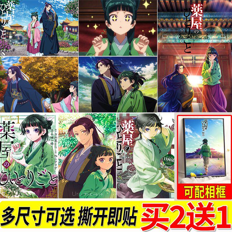 药屋少女的呢喃海报大尺寸房间自粘壁纸墙上贴画寝室墙贴挂画周边