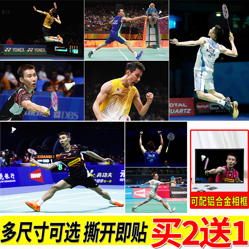 李宗伟海报大尺寸自粘壁纸羽毛球明星房间贴画寝室墙上墙贴挂画