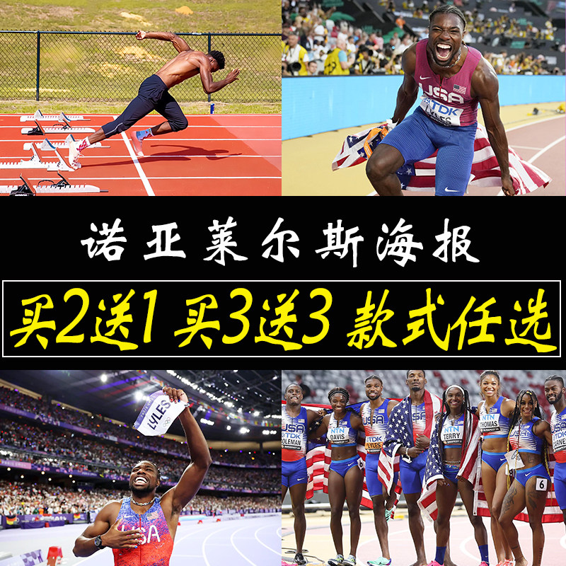 诺亚莱尔斯海报田径跑步贴画贴纸床头装饰画励志墙上墙贴背胶壁纸