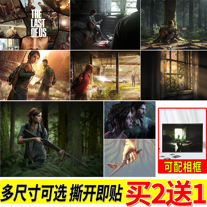 最后生还者2海报游戏周边大尺寸自粘壁纸贴画寝室墙贴装饰挂画