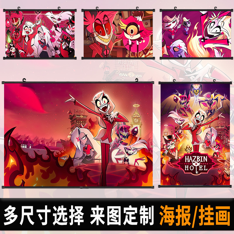 地狱客栈海报挂画晨星维姬二次元动漫壁纸布画挂布卷轴装饰画定制