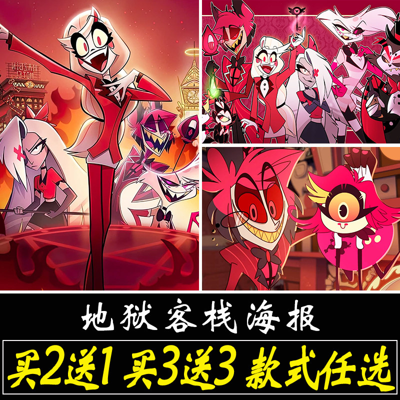 地狱客栈海报动画夏利维姬贴纸寝室床头装饰画房间背胶墙贴壁纸