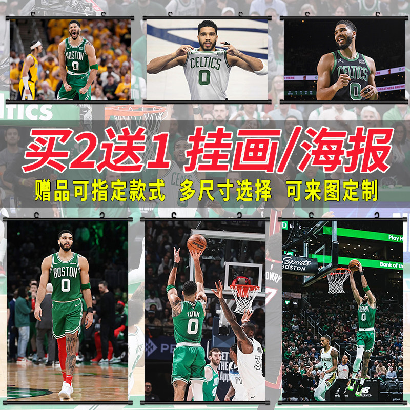 塔图姆海报挂画凯尔特人球星自粘壁纸房间墙上挂布卷轴卧室装饰画