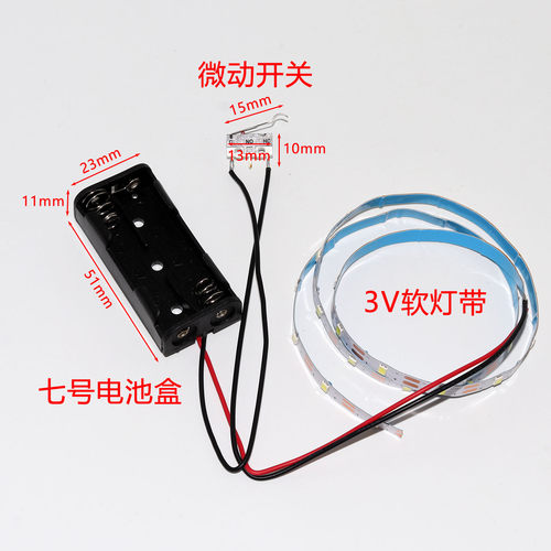 led灯带3V电池供电小夜灯带开关DIY建筑模型房子沙盘礼品盒加灯条
