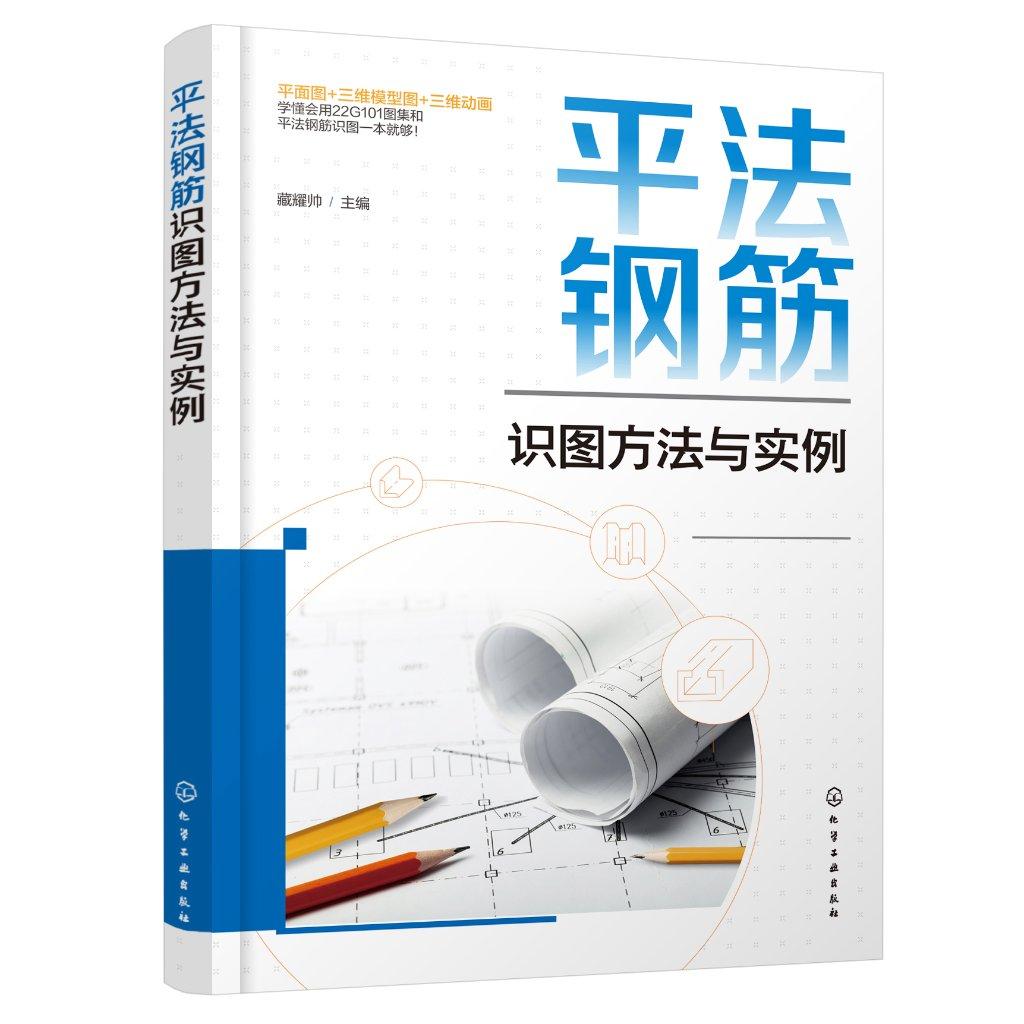 平法钢筋识图方法与实例 平面图 三维模型图 三维动画 22G101图集 平法钢筋识图 平法钢筋识图基础知识 独立基础识图 条形基础识图