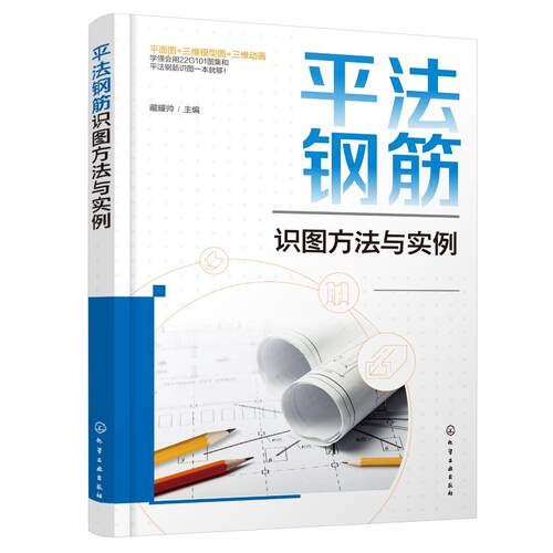 平法钢筋识图方法与实例 平面图 三维模型图 三维动画 22G101图集 平法钢筋识图 平法钢筋识图基础知识 独立基础识图 条形基础识图