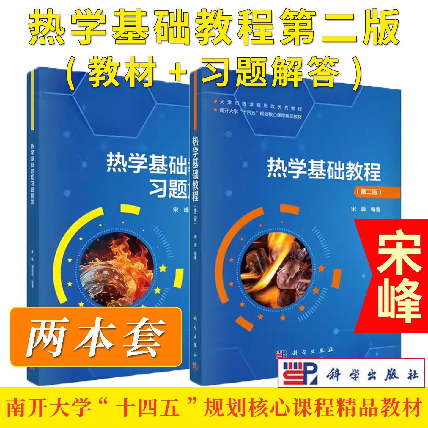 科学出版社官方直营正版