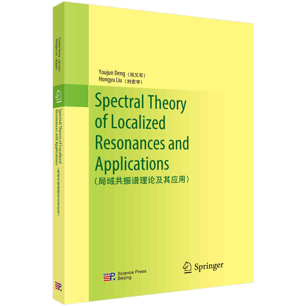 「SpectraI Theory of Localized Resonances and Applications(局域共振谱理论及其应用) 邓又军 刘宏宇科学出版社9787030775436