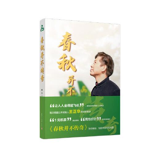 春秋并不传奇 贾杰 9787309178906 全新正版书籍 复旦大学出版社