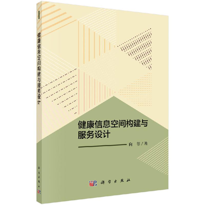 健康信息空间构建与服务设计