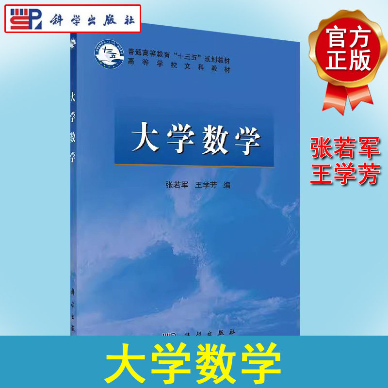 大学数学 从零开始学数学 高等数学核心基础知识 数学解题思维与分析原理 数学习题与解答  自学数学指南9787030483591