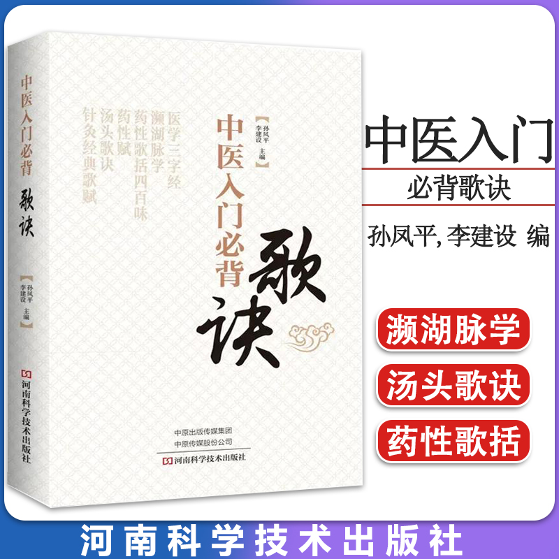 正版中医入门必背歌诀 中医书籍 中医基础理论 中医中药方剂学速记 中药口袋书 按药性分类 记载中药功效 适用初学入门者