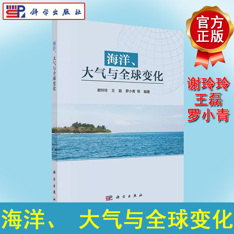 海洋、大气与全球变化