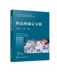 黄凌凌 样品 滴定分析