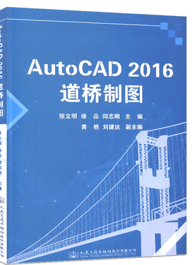 AutoCAD2016道桥制图