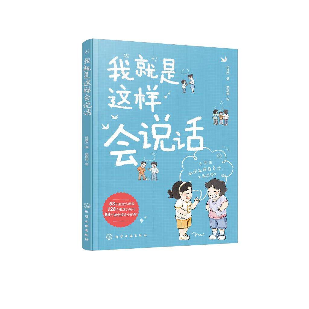 我就是这样会说话