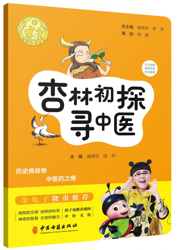 讲好中医故事 杏林初探寻中医 常用中草药的典故以及功用主治 阚湘苓 中医古籍出版社