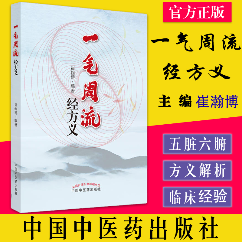 一气周流经方义崔瀚博