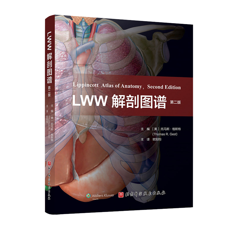 LWW解剖图谱 第2版 丰富了头部五官和颅内解剖的内容 电脑绘图精细展现深浅层关系 北京科学技术出版社 9787571412081