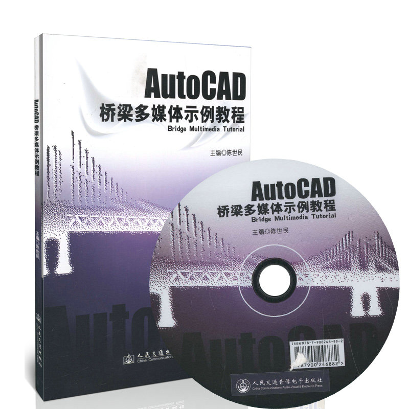 AUTOCAD桥梁多媒体实例教程