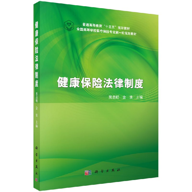 健康保险法律制度