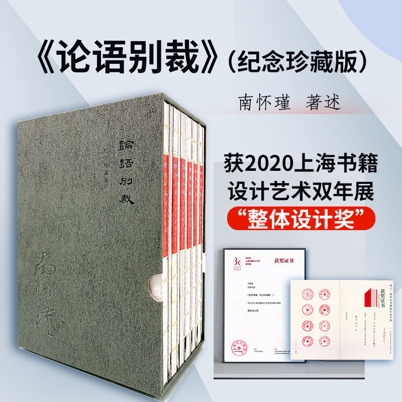 论语别裁 纪念珍藏版 全6册 论语国学经典中国古代哲学宗教国学道家经典文学著作全套选集大学儒家复旦大学出版社