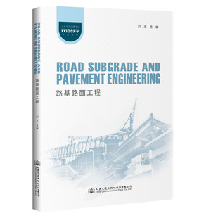 路基路面工程Road   Subgrade and Pavement Engineering
