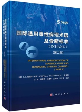 国际通用毒性病理术语及诊断标准 INHAND 第二部 [美]C.L.威拉得-麦克 科学出版社9787030749192