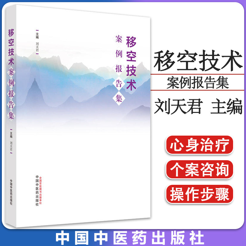 正版移空技术案例报告刘天君主