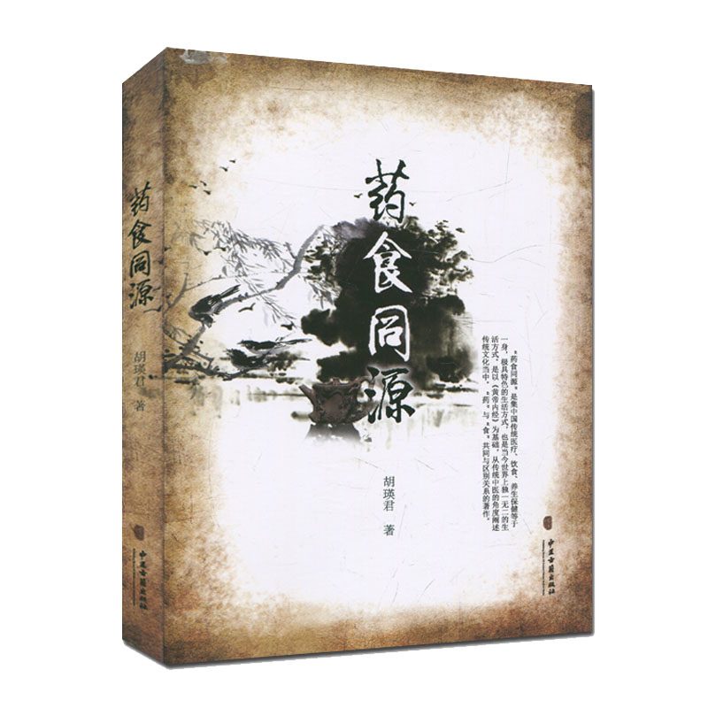 减肥减脂养生菜谱药食同源 药膳食谱生活菜谱养生治病药食同源 食疗妙方 中医养生秘籍 饮食营养 食疗养生保健书籍