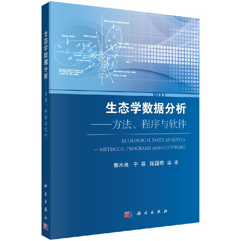 生态学数据分析:方法、程序与软件