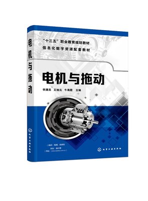 电机与拖动（李满亮）