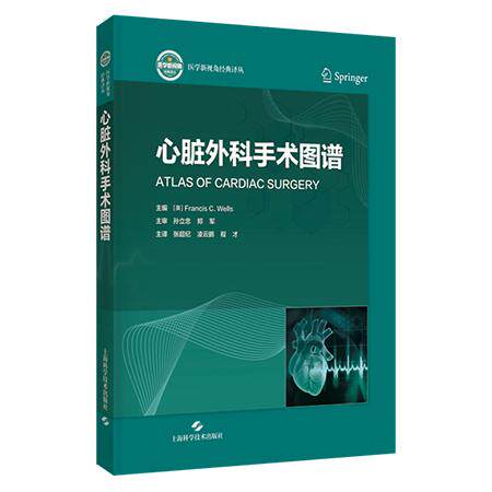 心脏外科手术图谱9787547876084主译 张超纪 凌云鹏 程 才上海科学技术出版社