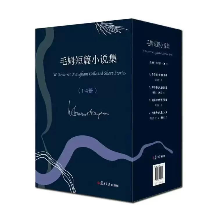 毛姆短篇小说集(1-4册) 刘永权 刘忠喜 顾则笑 崔凌霄 韦娜著 复旦大学出版社9787309180503