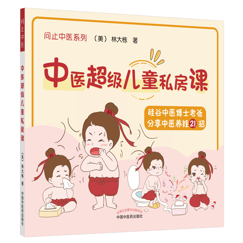 中医超级儿童私房课林大栋