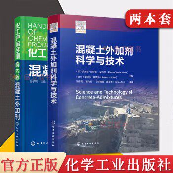 2本混凝土外加剂科学与技术+化工产品手册第六版混凝土外加剂 混凝土外加剂基本理论及应用 硅酸盐水泥与混凝土基础知识