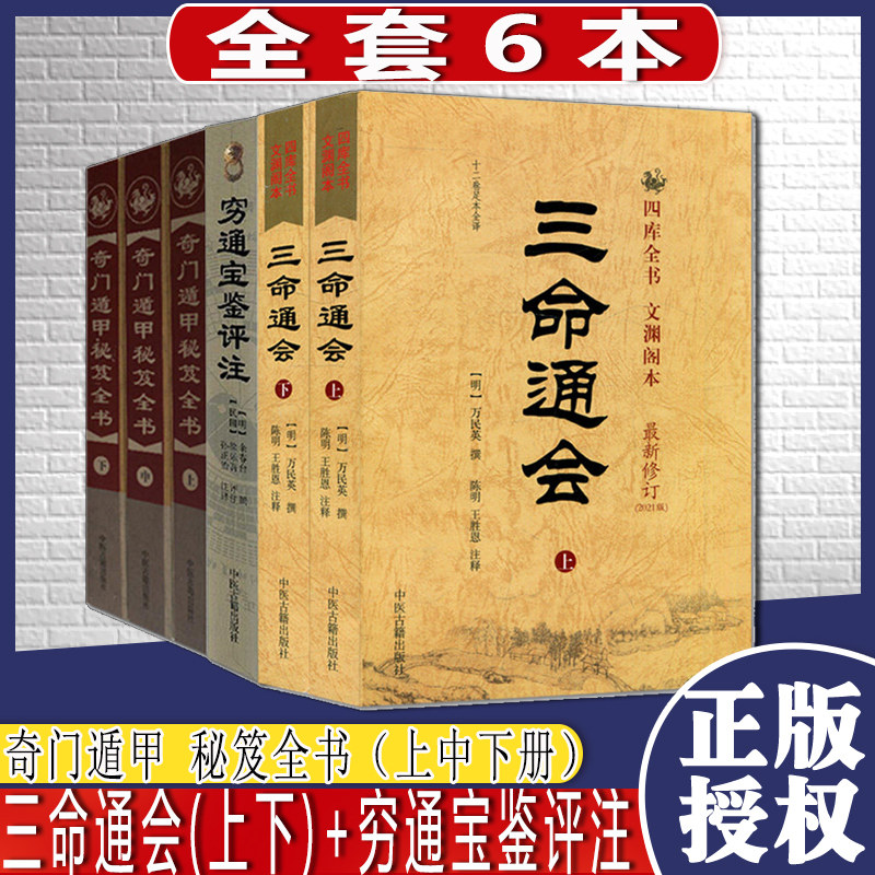全套三命通会上下奇门遁甲秘笈