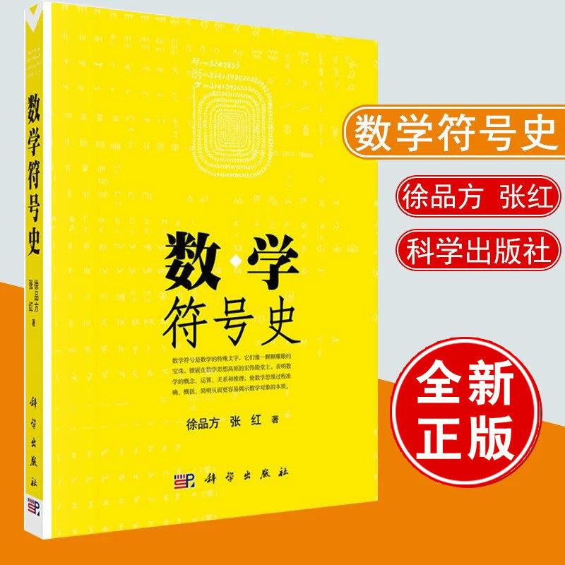 数学符号史