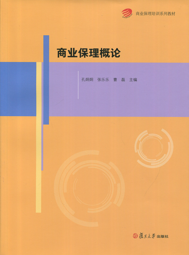 商业保理概论（商业保理培训系列教材）